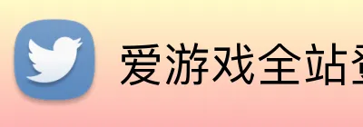 爱游戏全站登录 Logo